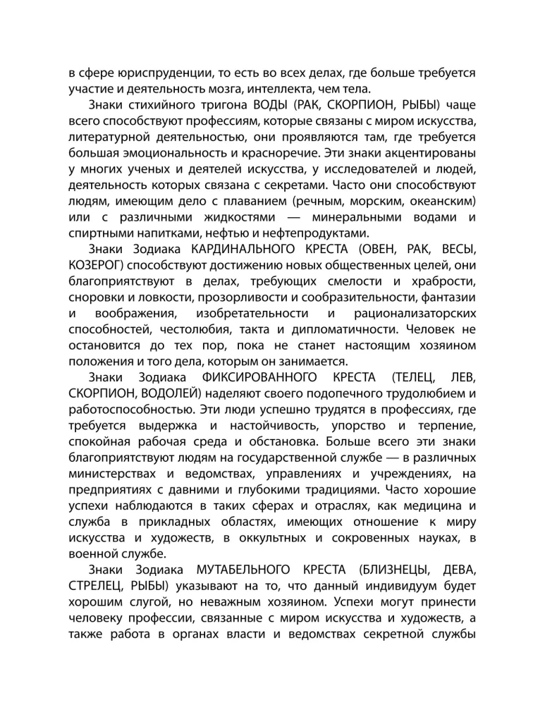 Astrologia w wyborze zawodu